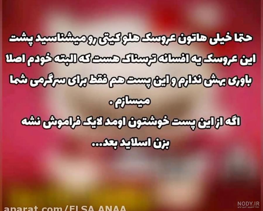 عکس هلو کیتی ترسناک