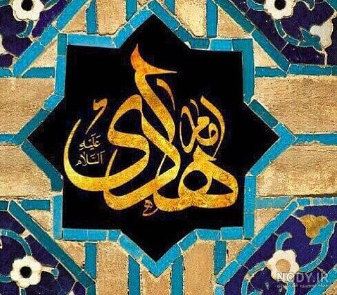 عکس پروفایل اسم هادی با طرح های گرافیکی جالب توجه عکس پروفایل اسم هادی با طرح های گرافیکی جالب توجه