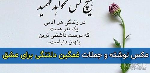 عکس پروفایل دوری از عشق؛ عکس نوشته به همراه متن درد دوری عشق عکس پروفایل دوری از عشق؛ عکس نوشته به همراه متن درد دوری عشق
