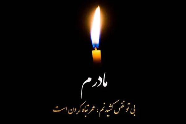 عکس پروفایل مادر درگذشته و شعر غمگین مادر فوت شده
