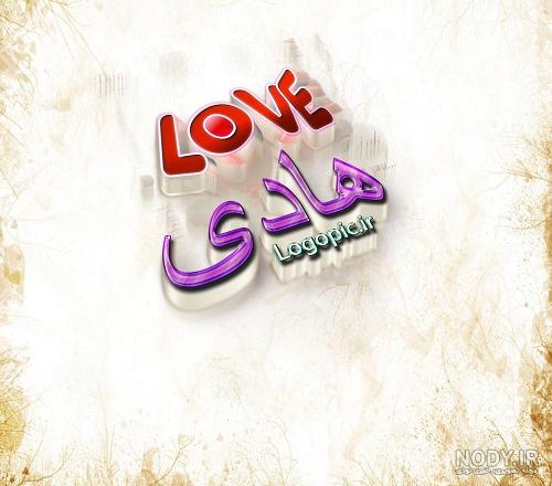 عکس پروفایل هادی / عکس نوشته اسم هادی - مجله نورگرام عکس پروفایل هادی / عکس نوشته اسم هادی - مجله نورگرام