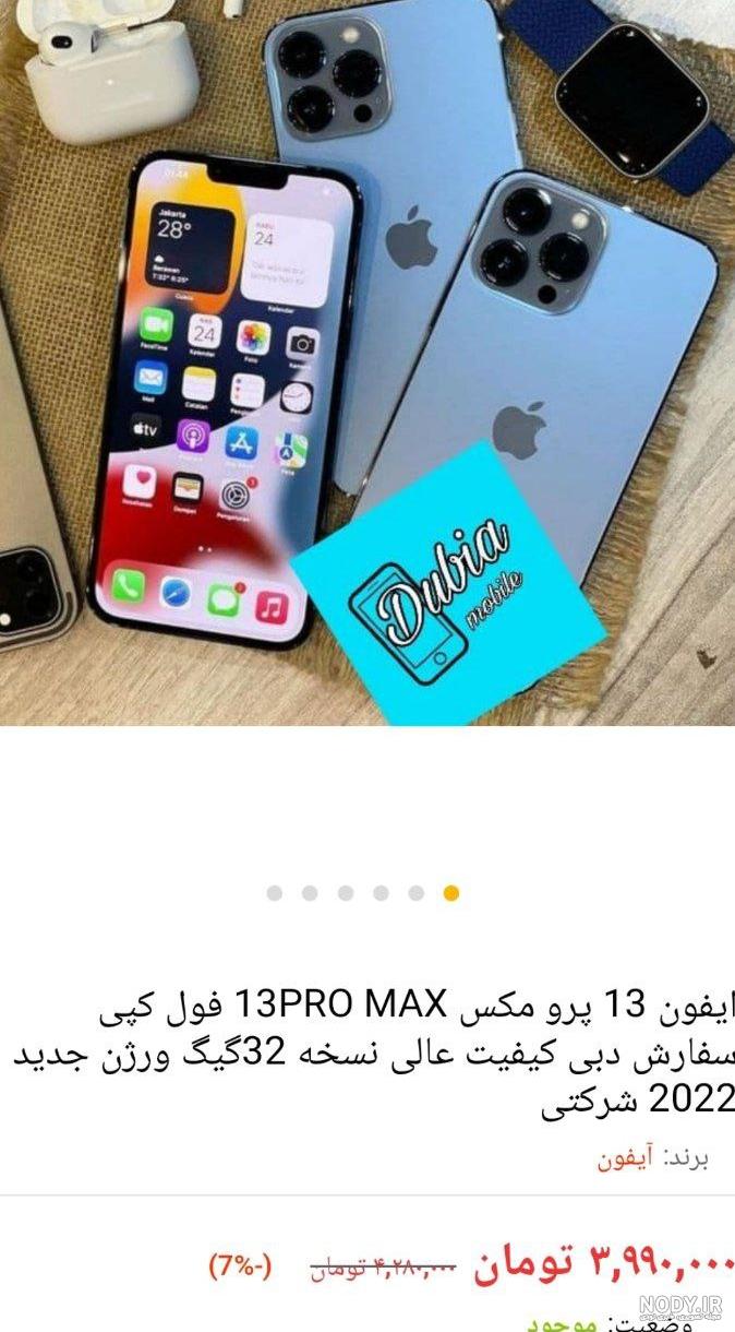 عکس گوشی آیفون ۱۵ پرو مکس فیک عکس گوشی آیفون ۱۵ پرو مکس فیک