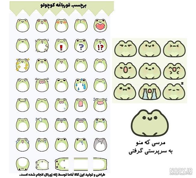 قیمت و خرید استیکر طرح frog قورباغه مجموعه 33 عددی