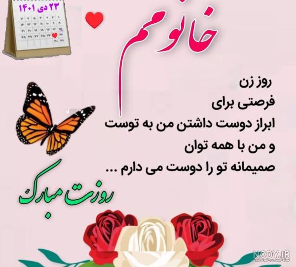 متن تبریک روز زن به دوست دخترم - تــــــــوپ تـــــــــاپ