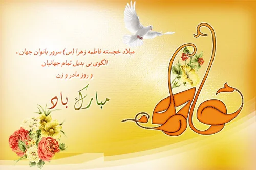 متن تبریک روز زن ۱۴۰۲ با جملات عاشقانه برای همسر