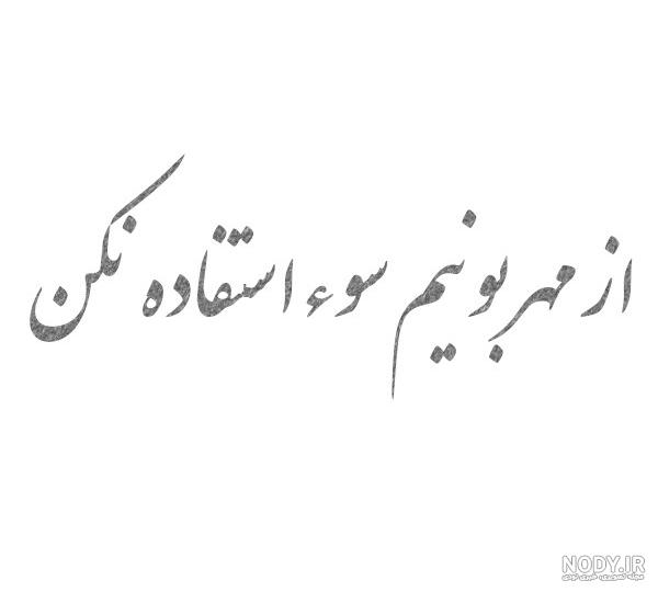 متن درباره سوءاستفاده از دیگران + عکس نوشته - تــــــــوپ تـــــــــاپ