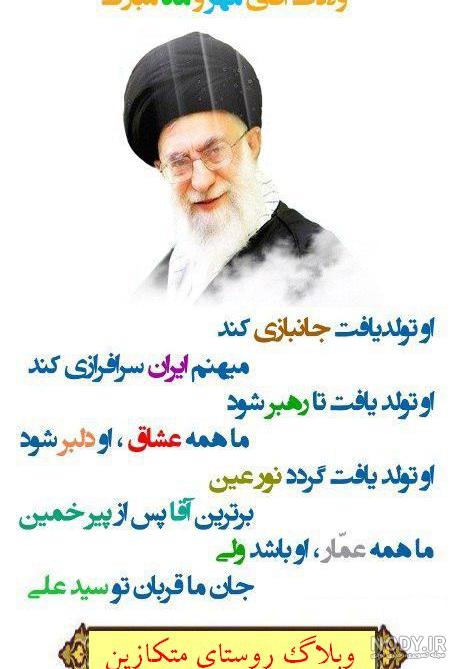 متن و عکس های زیبا برای تولد حضرت خامنه ای - تــــــــوپ تـــــــــاپ متن و عکس های زیبا برای تولد حضرت خامنه ای - تــــــــوپ تـــــــــاپ