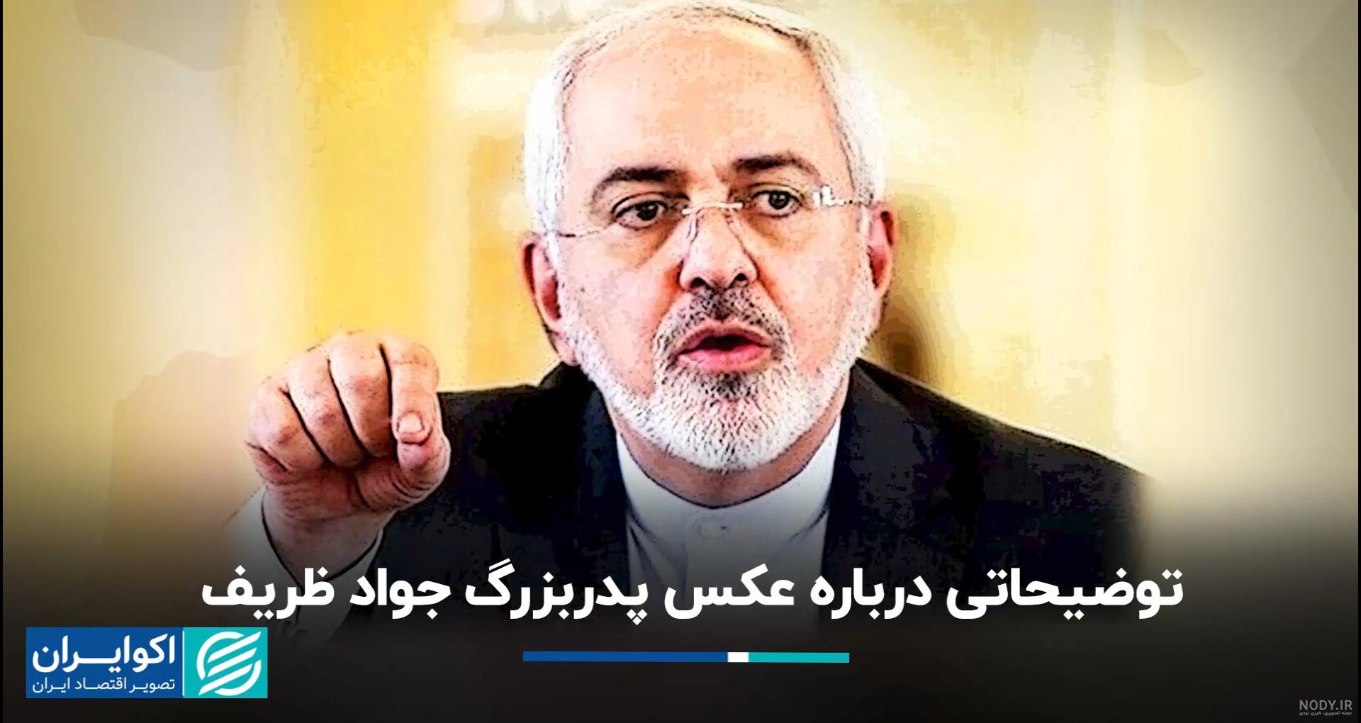 محمدجواد ظریف - ویکی‌پدیا، دانشنامهٔ آزاد