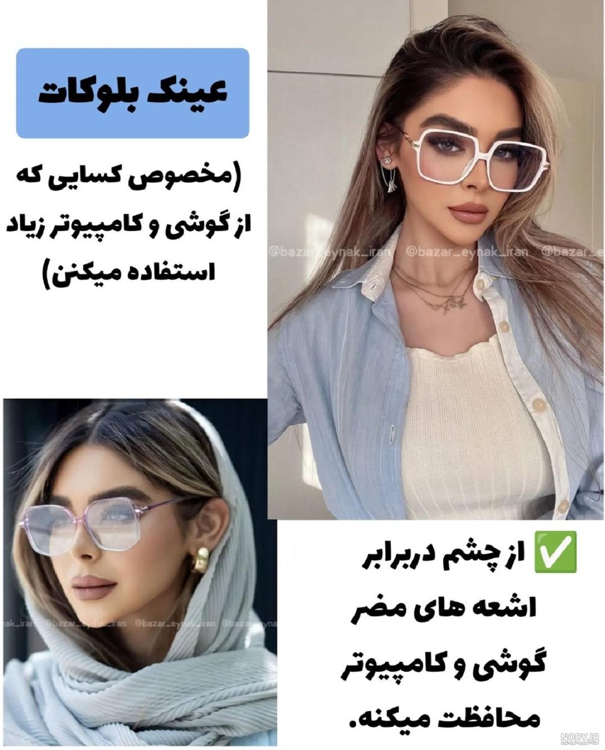 مدل عینک طبی جدید؛ بهترین و با کیفیت ترین مدل های عینک مدل عینک طبی جدید؛ بهترین و با کیفیت ترین مدل های عینک