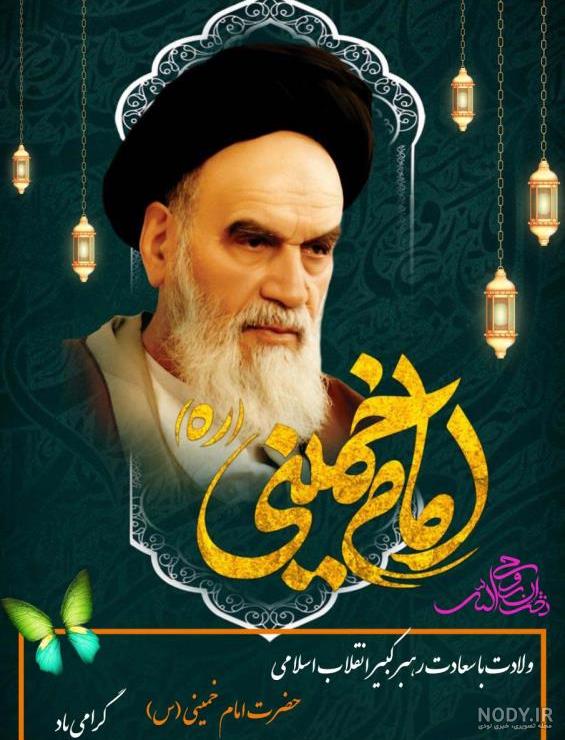 مرتضی پورعلی on X: "امروز ۲۴ تیر ، تولد آقاست رهبرم تولدت مبارک 😙 #رهبر #خامنه_ای #سید_علی https://t.co/ofO0gps5Hp" / X مرتضی پورعلی on X: "امروز ۲۴ تیر ، تولد آقاست رهبرم تولدت مبارک 😙 #رهبر #خامنه_ای #سید_علی https://t.co/ofO0gps5Hp" / X