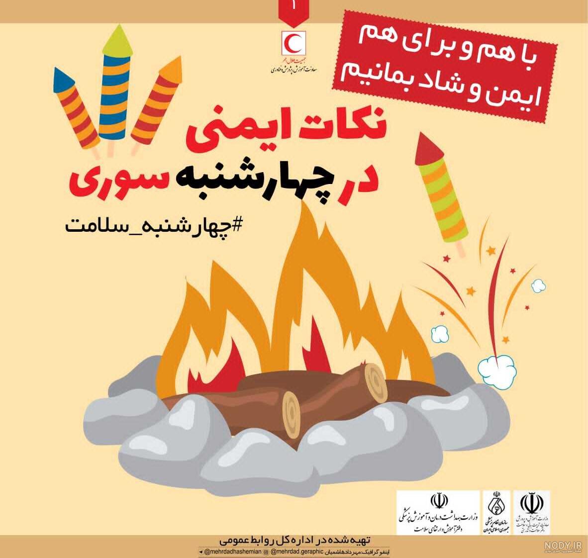 مشرق نیوز - عکس/ آمار قربانیان چهارشنبه سوری در ۱۰ سال گذشته