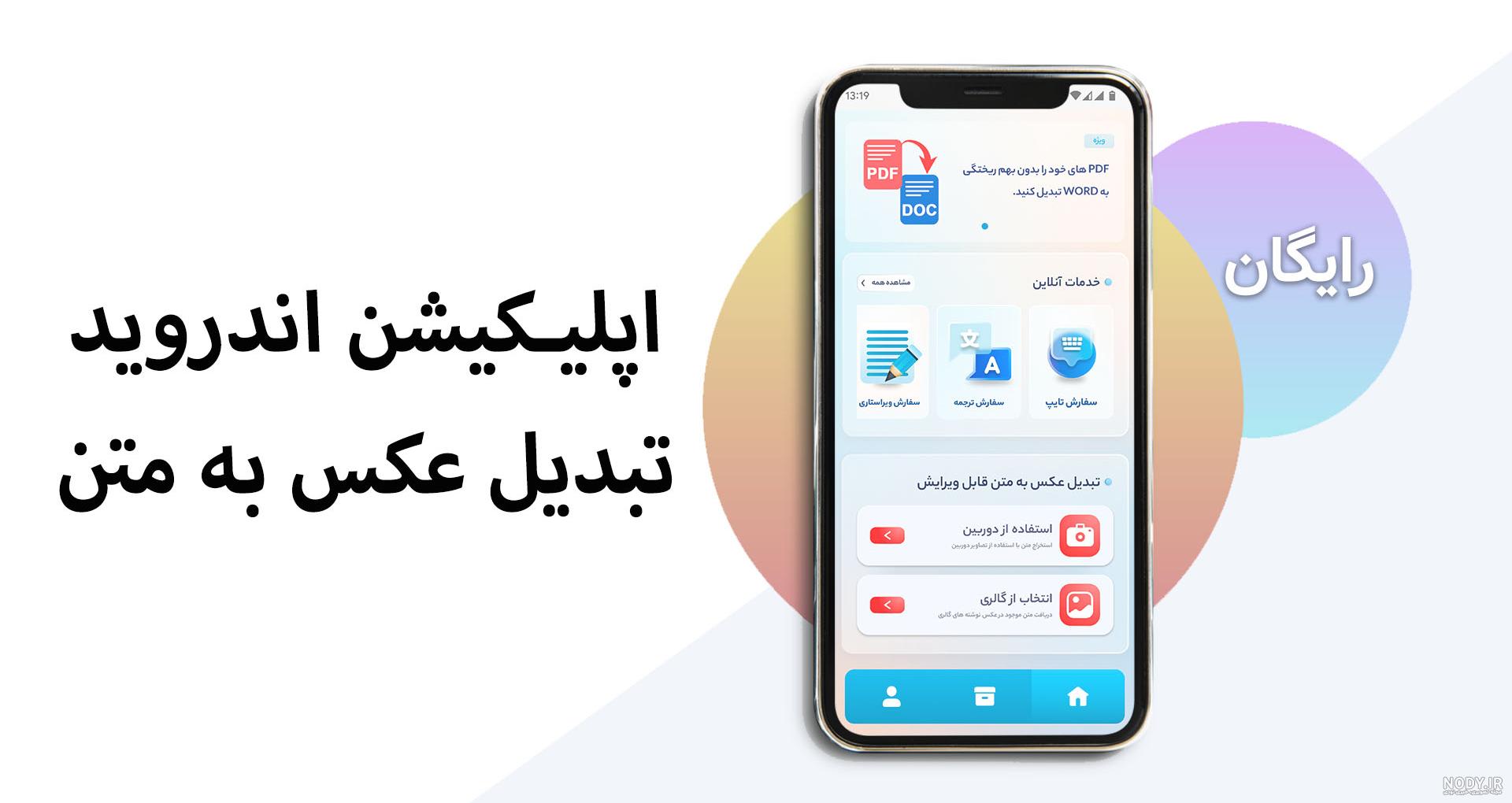 معرفی بهترین برنامه ها و سایت های تبدیل عکس به متن | پلازا معرفی بهترین برنامه ها و سایت های تبدیل عکس به متن | پلازا