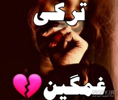 نوحه برای استوری واتساپ ترکی نوحه برای استوری واتساپ ترکی
