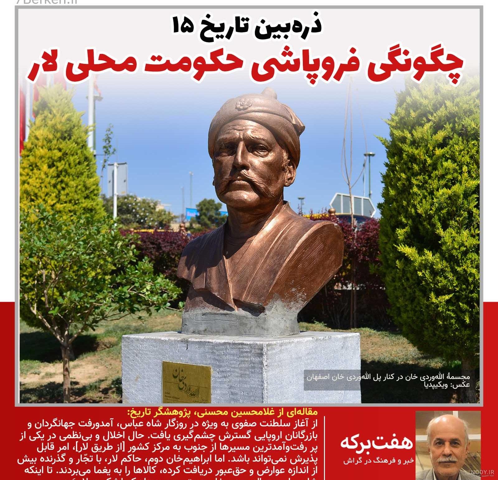 پاي سخنان نواده سردار امامقلي خان - ایرنا