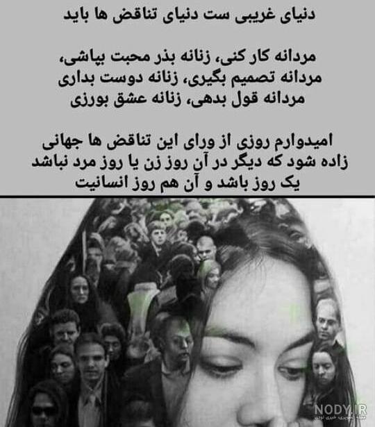 پیام تبریک روز زن به رفیق - عکس نودی