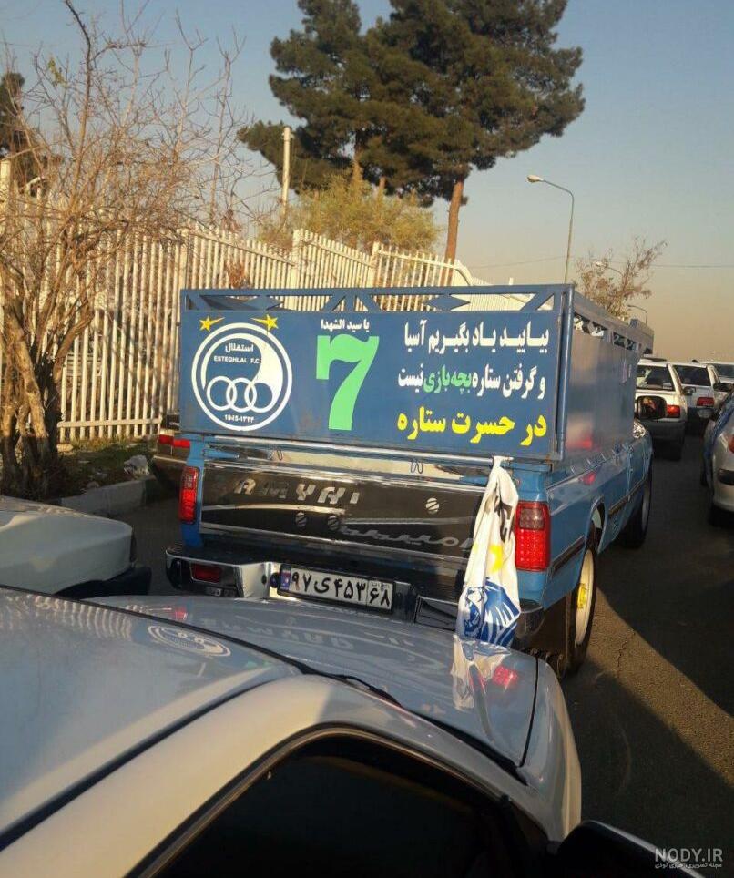 چهره جذاب پدربزرگ نیسان آبی های مشهور+عکس
