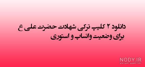 کلیپ عاشقانه ترکی برای وضعیت واتساپ جدید و شاد - تــــــــوپ تـــــــــاپ کلیپ عاشقانه ترکی برای وضعیت واتساپ جدید و شاد - تــــــــوپ تـــــــــاپ