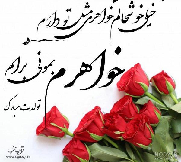 عکس نوشته تولدت مبارک آبجی لیلا عکس نوشته تولدت مبارک آبجی لیلا