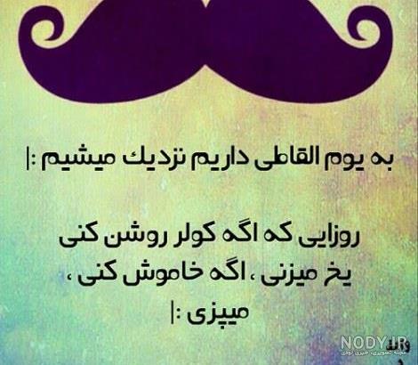 عکس نوشته های فوق العاده خنده دار جدید در اینستاگرام عکس نوشته های فوق العاده خنده دار جدید در اینستاگرام
