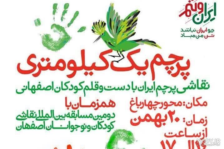 اولین سرود ملی جمهوری اسلامی ایران | پایگاه خبری جماران