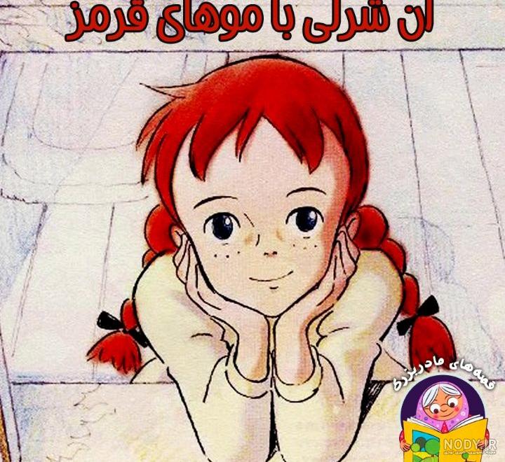 تصاویر/تغییر چهرۀ «آن شرلی» بعد از ۳۹ سال » قطار وبگردی