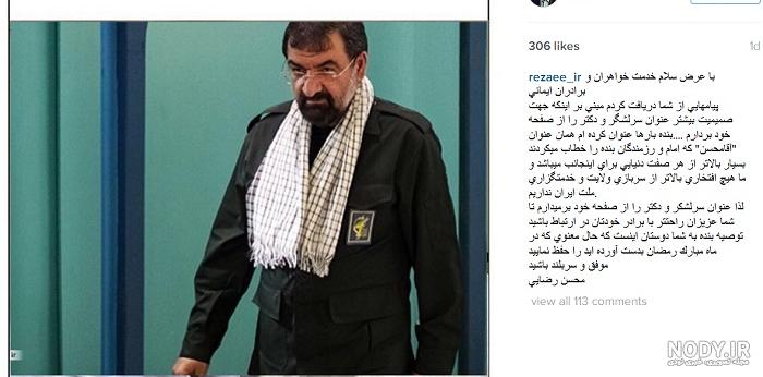 تصویر خنده داری که محسن رضایی از خودش منتشر کرد+عکس | ثریانت