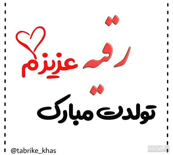 جدیدترین پیامهای روز سوم محرم روز حضرت رقیه (ع)