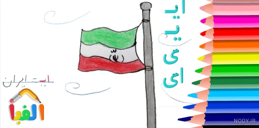 جواب سوالات درس ششم فارسی پنجم ابتدایی (سرود ملی) + معنی کلمات و لغات -  ساینس هاب