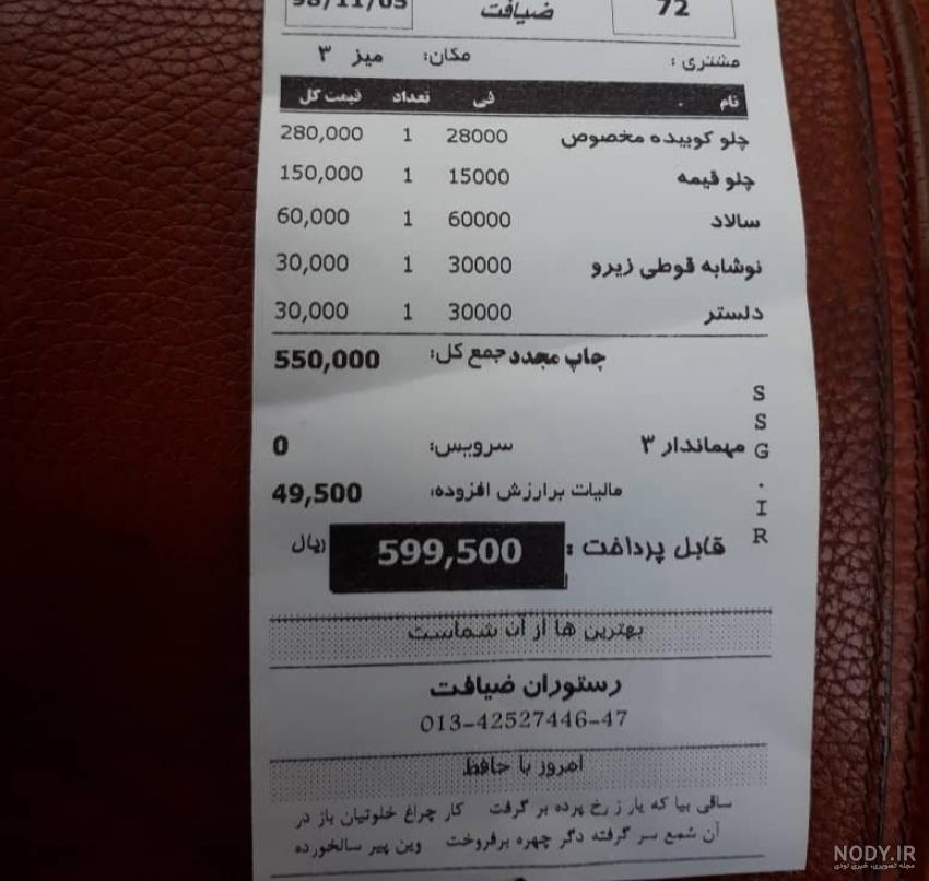 رستوران ضیافت لنگرود - تبلیغات مشاغل رستوران ضیافت لنگرود - تبلیغات مشاغل