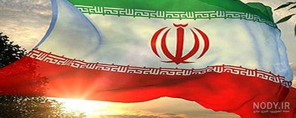 سرود ملی ایران پیام آور وطن پرستی، استقلال و آزادی + فیلم | خبرگزاری صدا و  سیما