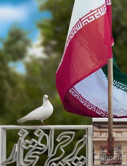 سرود ملی جمهوری اسلامی ایران - عمادی آنلاین