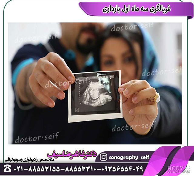 سونوگرافی هفته یازدهم بارداری در بهترین مرکز سونوگرافی nt در تهران و تهرانپارس سونوگرافی هفته یازدهم بارداری در بهترین مرکز سونوگرافی nt در تهران و تهرانپارس