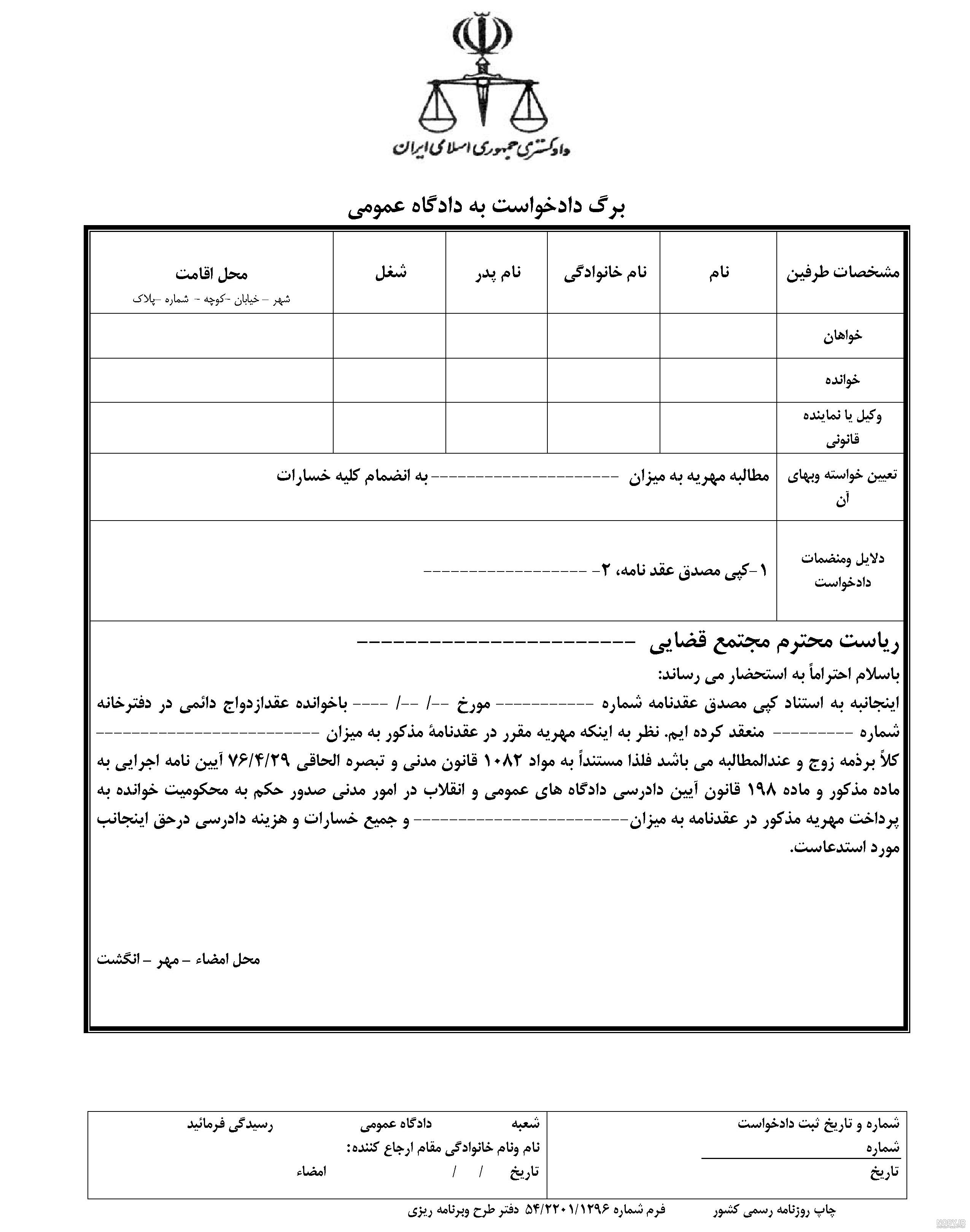 شرایط و مراحل اجرا گذاشتن مهریه - گروه وکلای آسا مجموعه ای پویا از وکلای پایه یک دادگستری شرایط و مراحل اجرا گذاشتن مهریه - گروه وکلای آسا مجموعه ای پویا از وکلای پایه یک دادگستری
