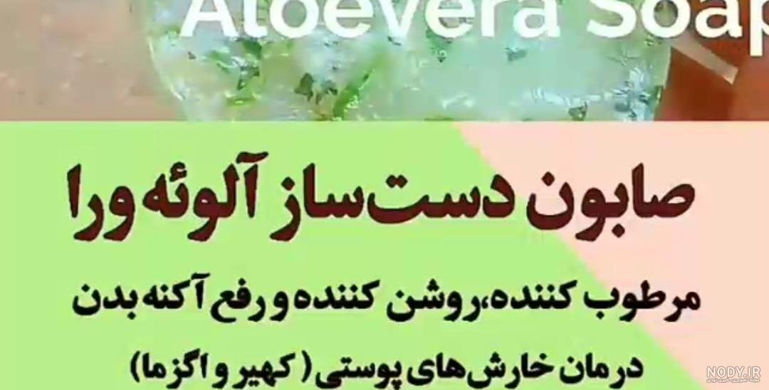 صابون ~ مهین فال