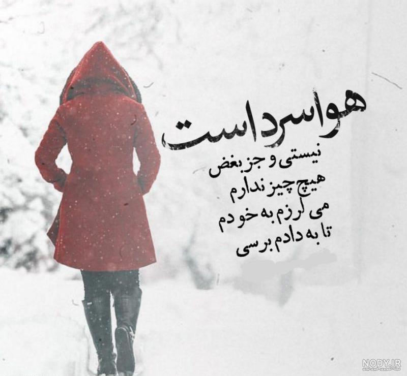 عکس برفی غمگین