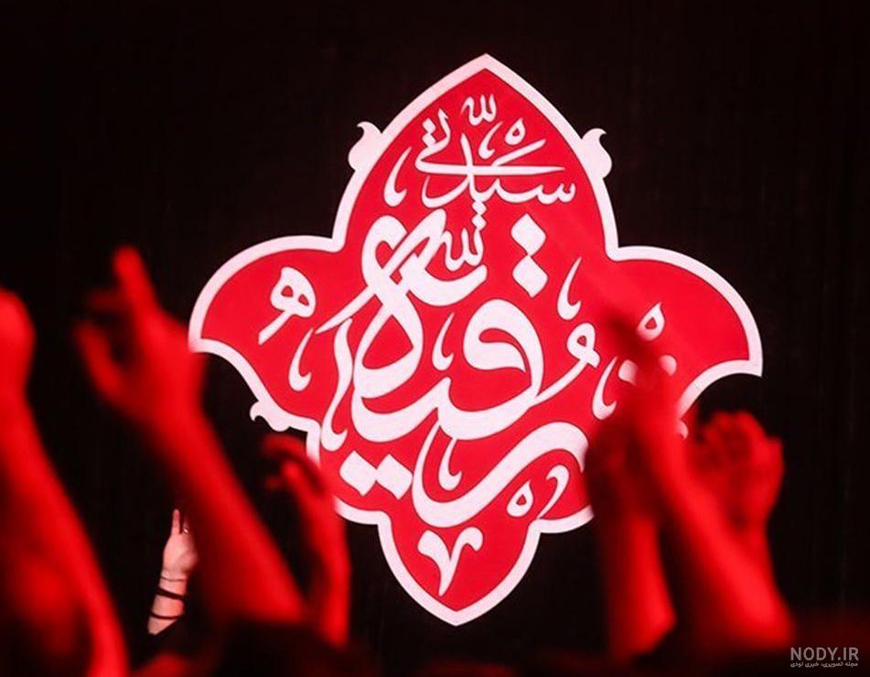 عکس تولدت مبارک ابجی رقیه