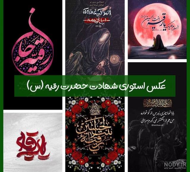عکس تولدت مبارک خواهرم رقیه