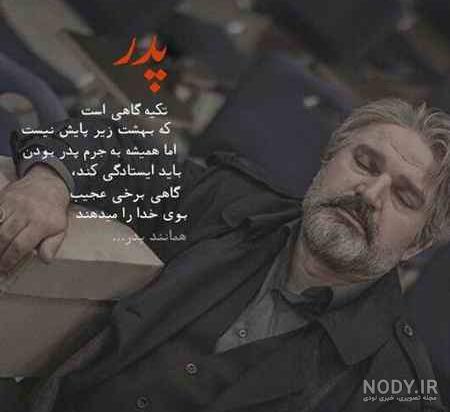 عکس حامد در پدر - عکس نودی عکس حامد در پدر - عکس نودی