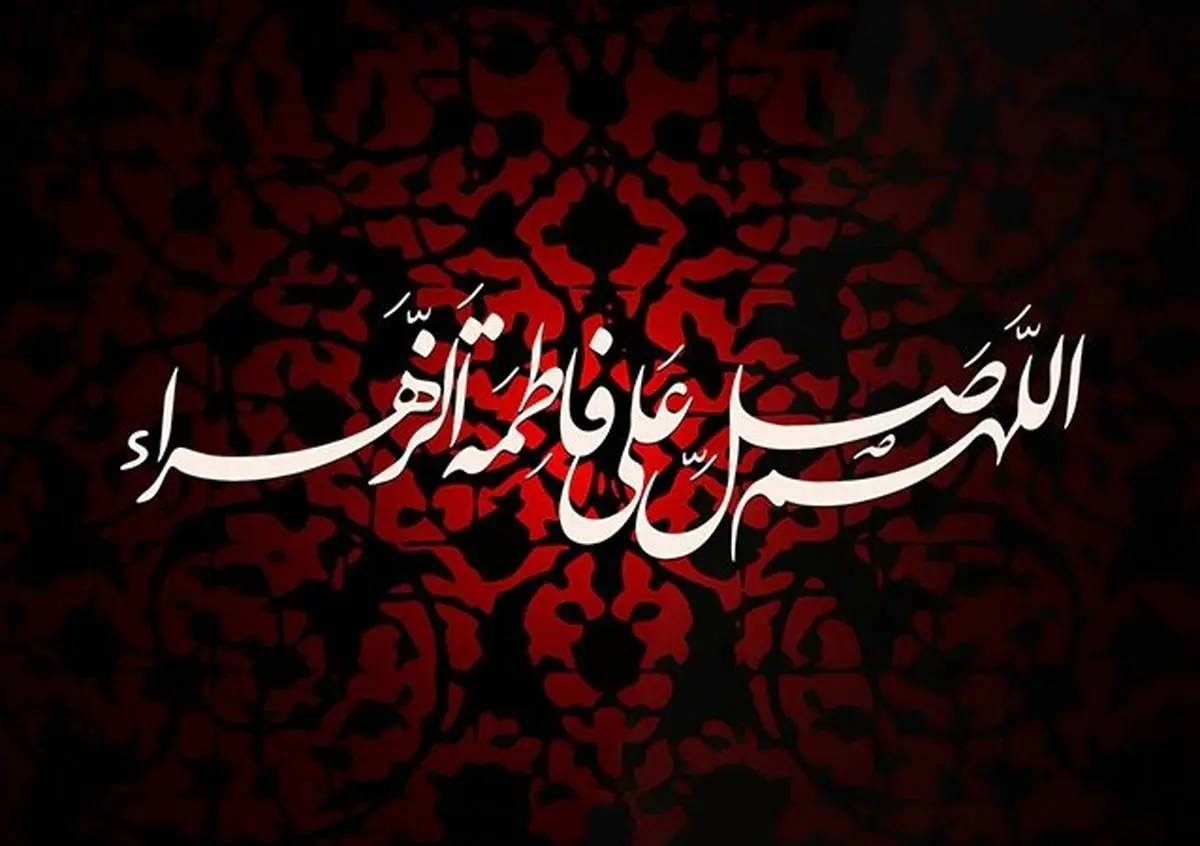 عکس شهادت حضرت فاطمه با متن تسلیت + عکس پروفایل شهادت حضرت فاطمه زهرا عکس شهادت حضرت فاطمه با متن تسلیت + عکس پروفایل شهادت حضرت فاطمه زهرا