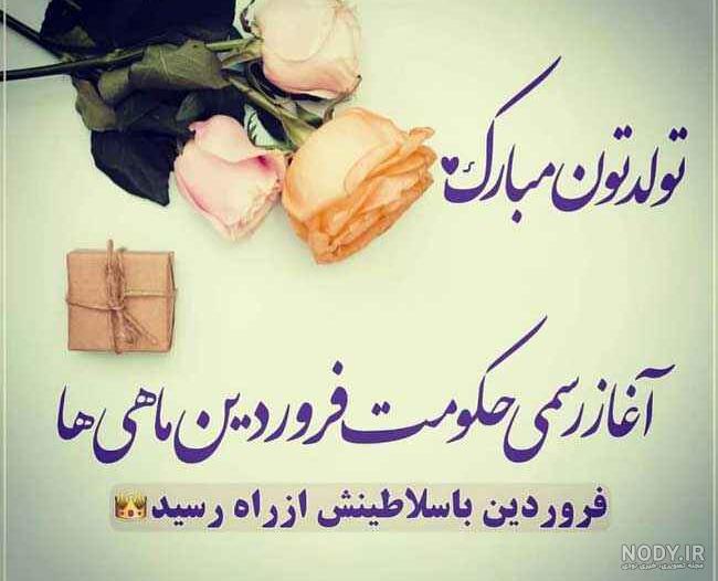 عکس فروردین ماهی ها