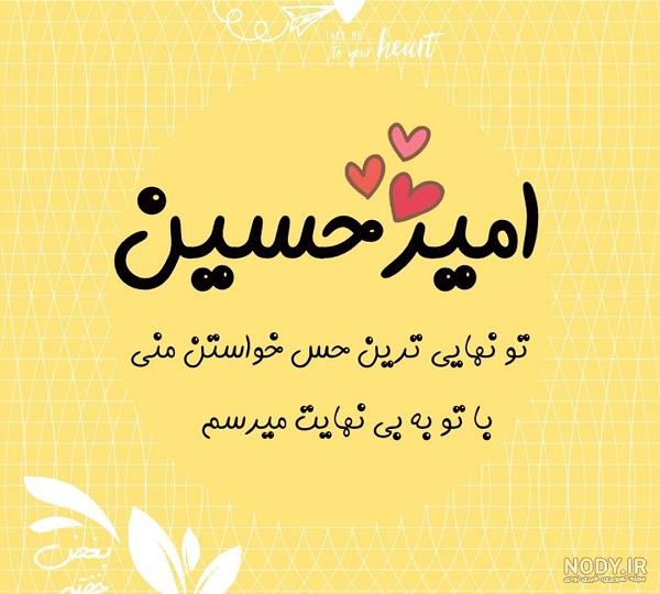 عکس نوشته امیرحسین