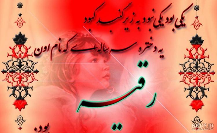 عکس نوشته برای تبریک تولد اسم رقیه - تــــــــوپ تـــــــــاپ