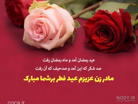 عکس نوشته تبریک عید به عشقم