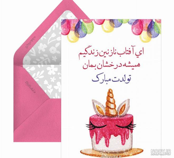 عکس نوشته تولد / تولد نگین
