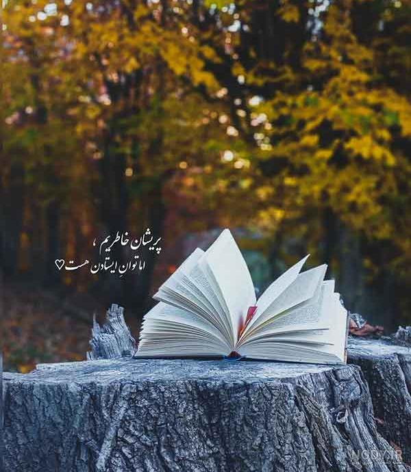 عکس نوشته های زیبا جدید - عکس نودی عکس نوشته های زیبا جدید - عکس نودی