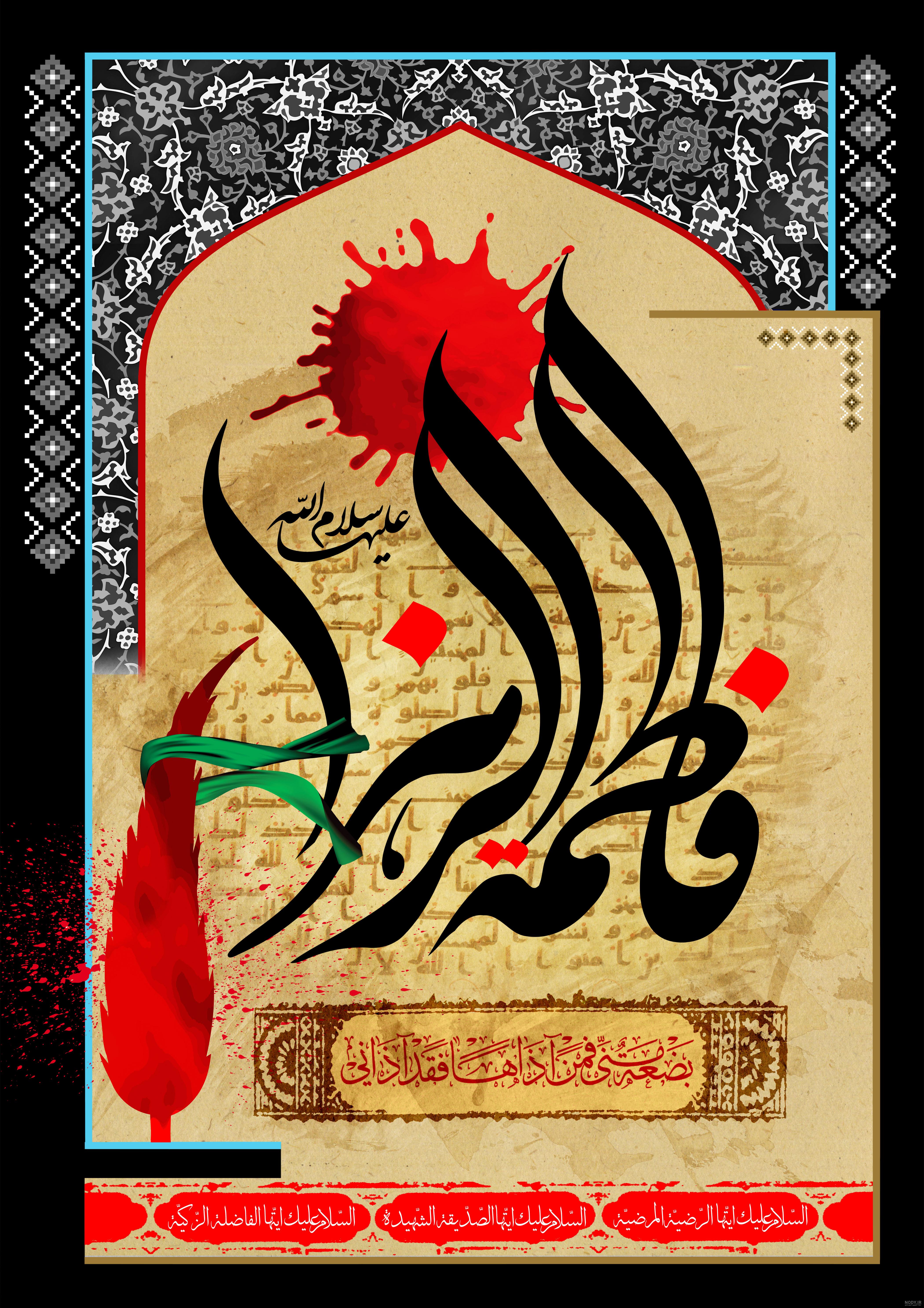 عکس نوشته شهادت حضرت فاطمه زهرا ۱۴۰۲ پروفایل عکس نوشته شهادت حضرت فاطمه زهرا ۱۴۰۲ پروفایل