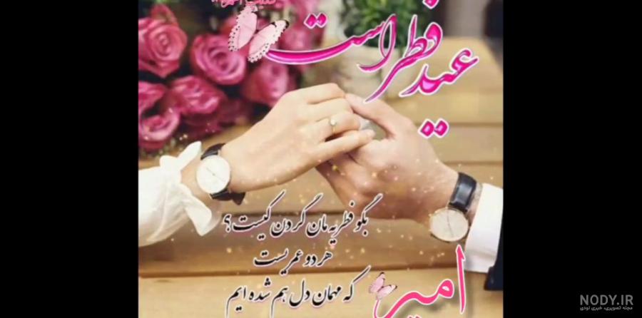 عکس نوشته عید فطر مبارک جدید,عکس نوشته عید سعید فطر مبارک