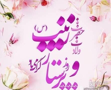 عکس ولادت حضرت معصومه ❤️ [ بهترین تصاویر ]