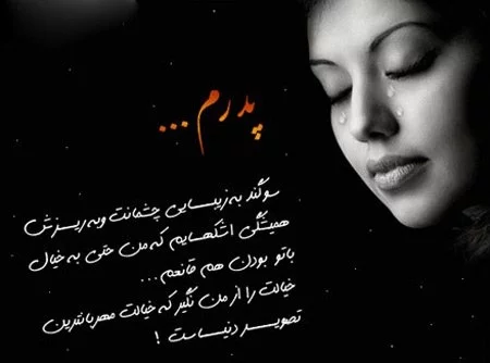 عکس پروفایل روز پدر فوت شده غمگین و احساسی - ستاره عکس پروفایل روز پدر فوت شده غمگین و احساسی - ستاره