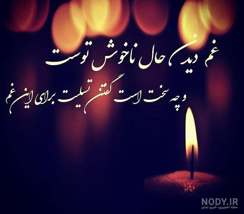 عکس و پیام تسلیت
